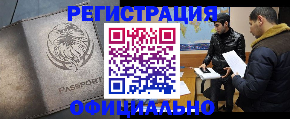 временная регистрация в Котельниково