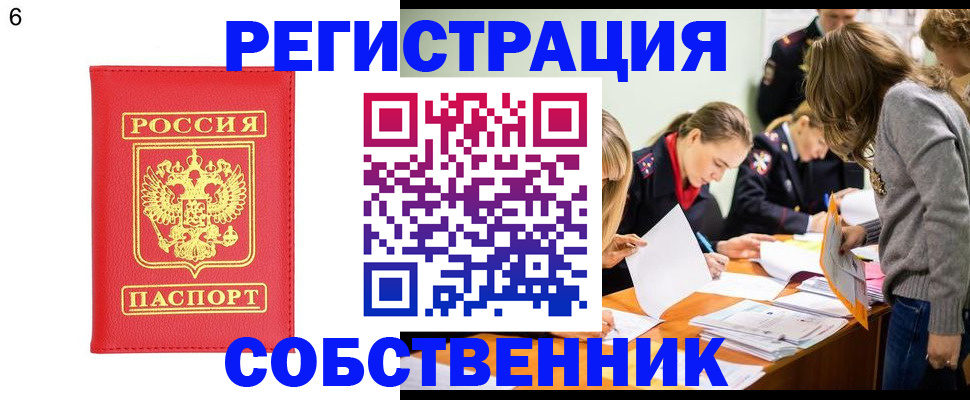 временная регистрация в Котельниково