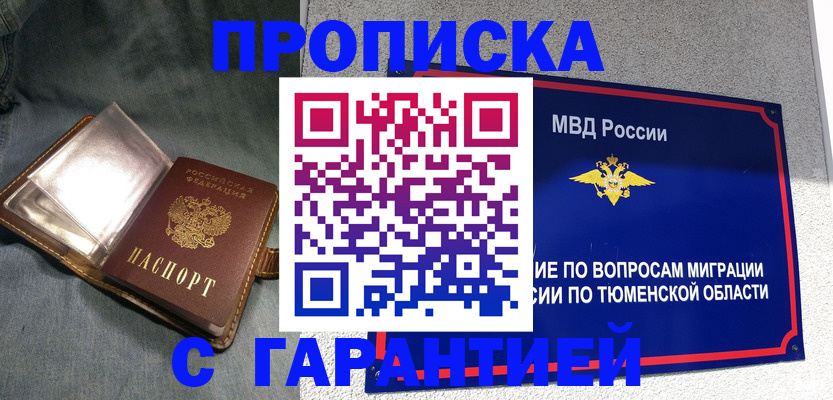 прописка от собственника в Котельниково