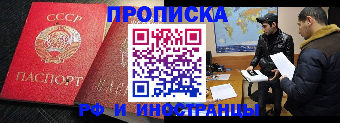 купить прописку в Котельниково