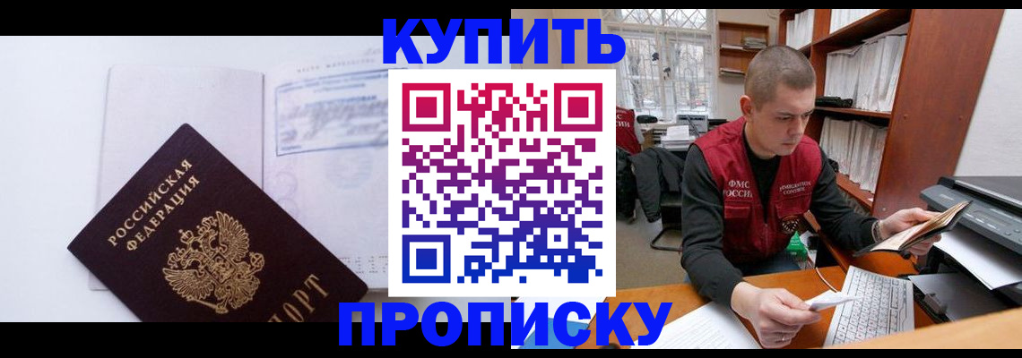 прописка гарантия в Котельниково