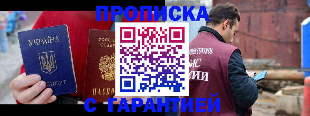 временная прописка в Котельниково